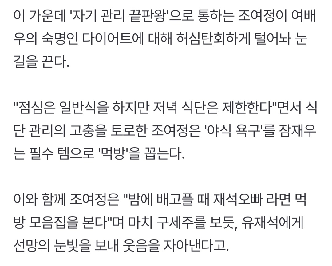 연예인들에게도 유명한듯한 유재석 먹방 | 인스티즈