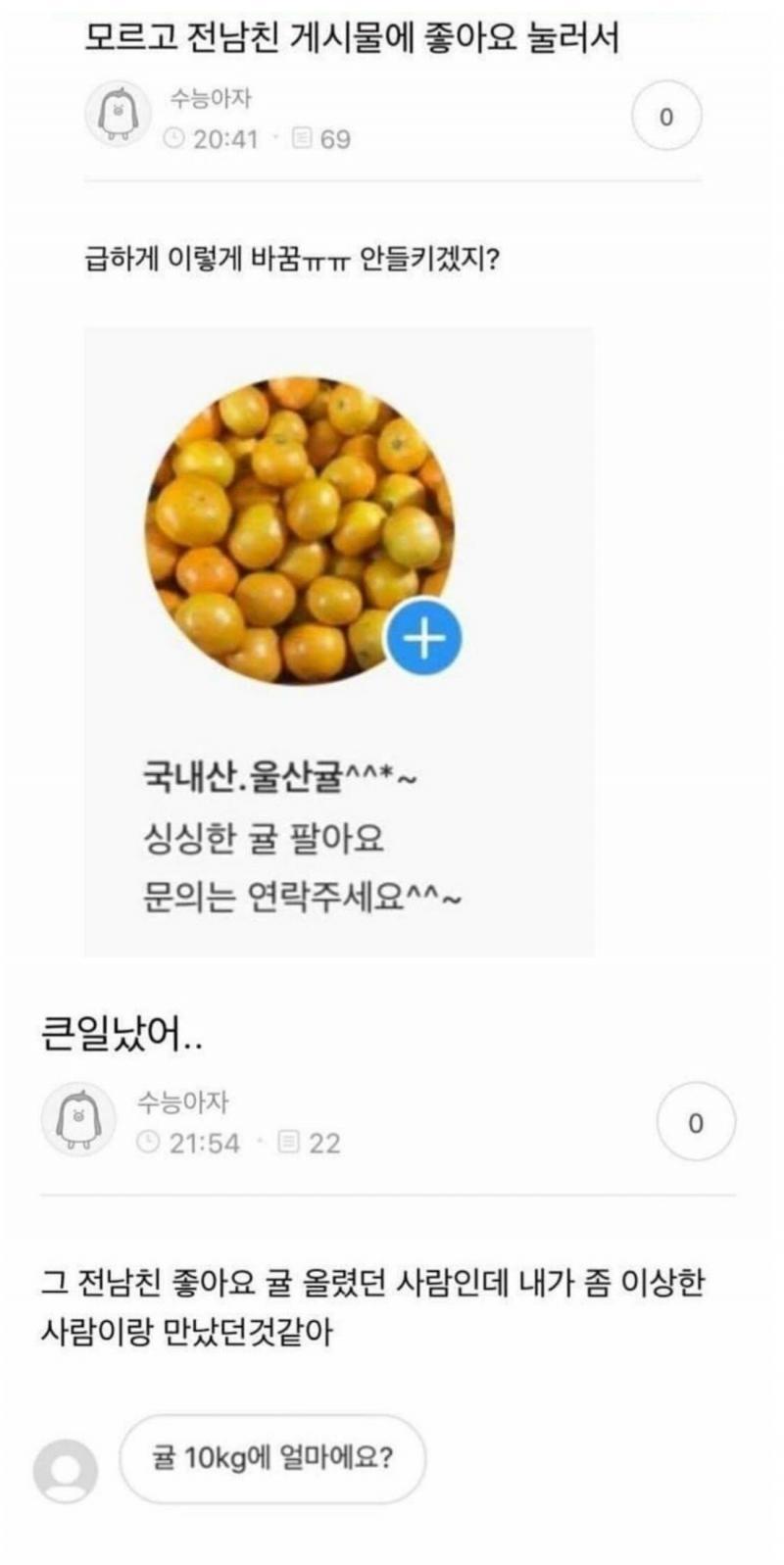 모르고 전남친 게시물 좋아요 눌러서 | 인스티즈