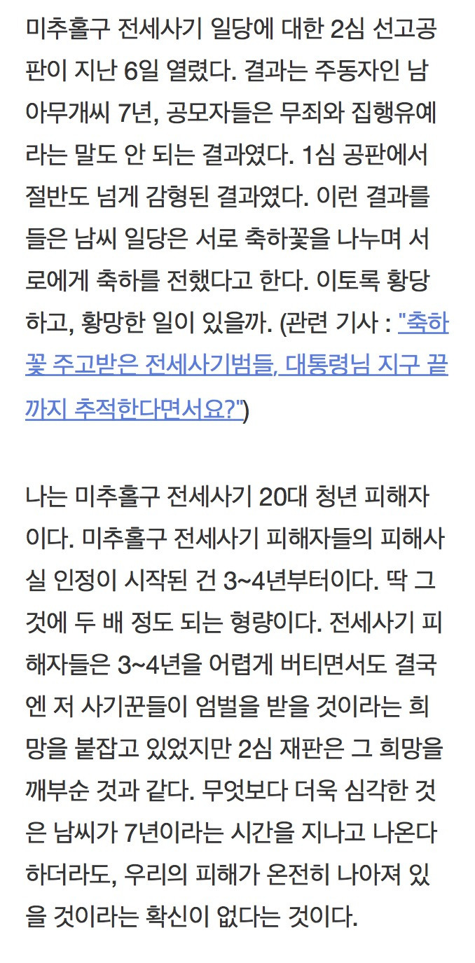 '미추홀구 전세사기' 감형 판결... 황당하고, 황망하다 | 인스티즈