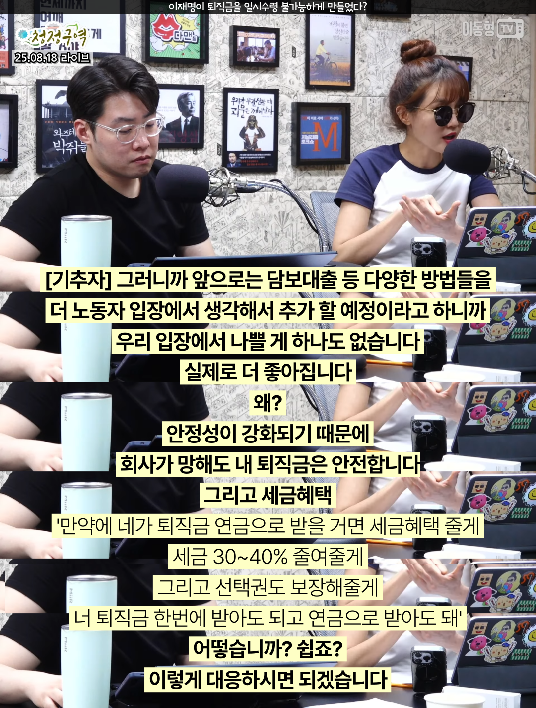 이재명이 퇴직금을 일시수령 불가능하게 만들었다? | 인스티즈