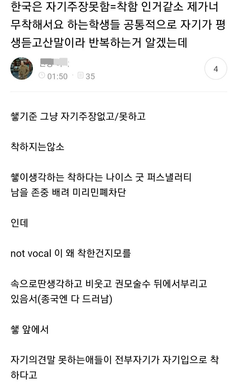 한국에선 '자기주장 못 함=착함'인 것 같음 | 인스티즈