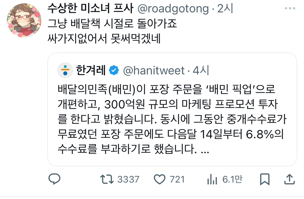 그냥 배달책 시절로 돌아가죠 | 인스티즈