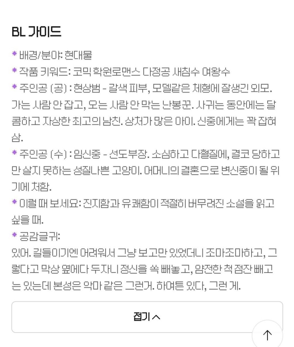 제목 어그로 지려서 눌러본 비엘 소설 | 인스티즈
