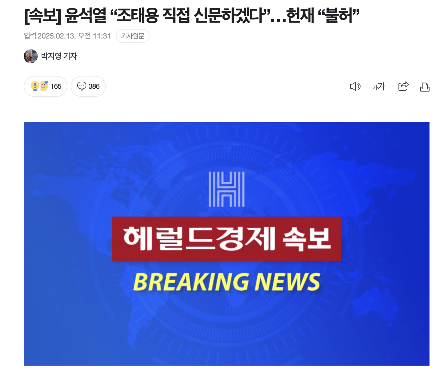 윤석열 "조태용 직접 신문하겠다”…헌재 "불허” | 인스티즈