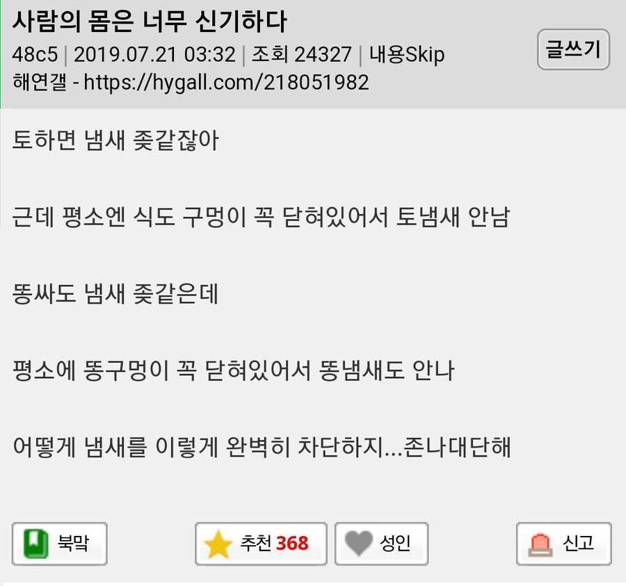 인간의 몸이라는 거 너무 신기하지 않니? | 인스티즈