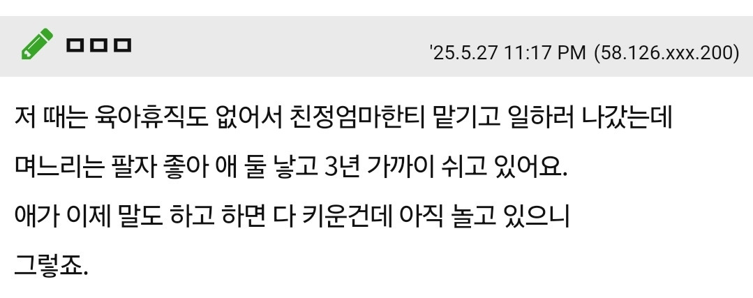 며느리한테 말실수한 건가요? | 인스티즈