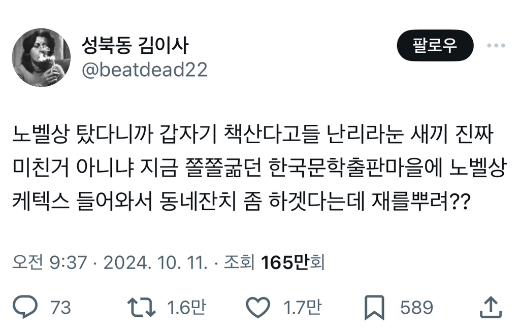 노벨상 탔다니까 갑자기 책산다고들 난리.twt | 인스티즈
