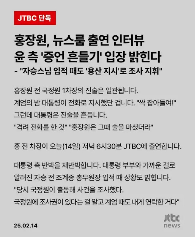 홍장원 오늘 JTBC 뉴스룸 나옴 | 인스티즈