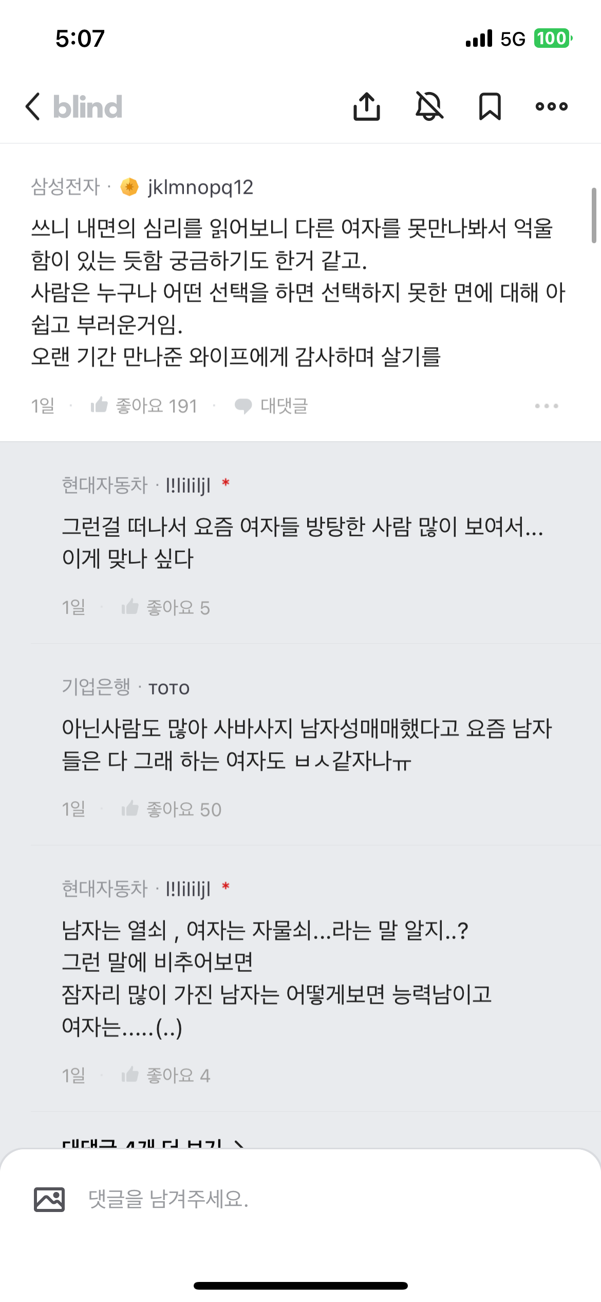 "그 회사” 근황.blind | 인스티즈