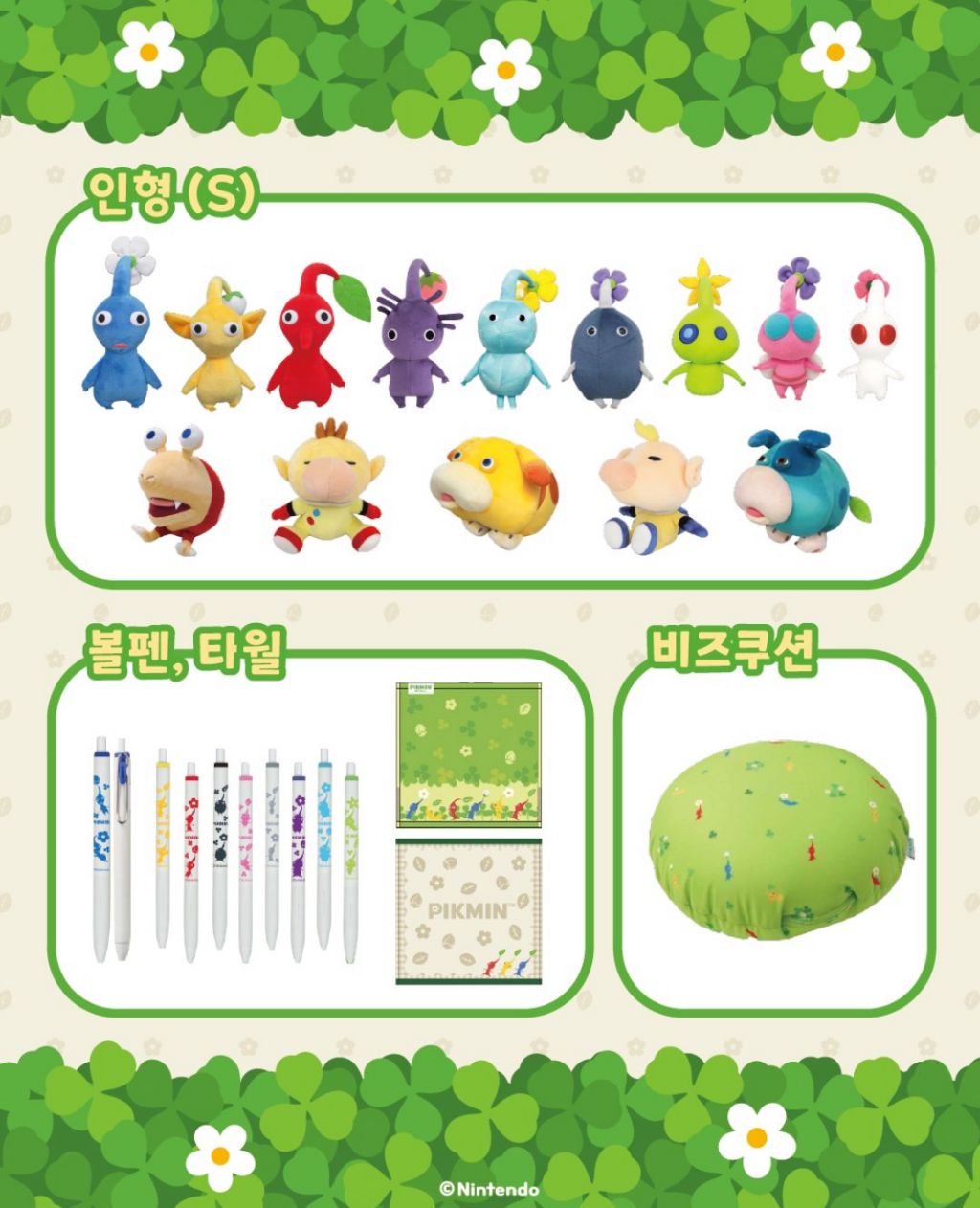 피크민 더현대 팝업 굿즈 라인업 | 인스티즈