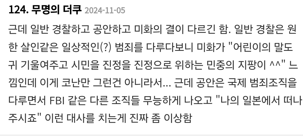 일본인: 코난의 공권력 찬양 너무 힘들다... | 인스티즈