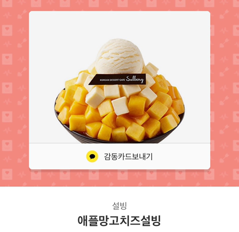 설빙 이미지