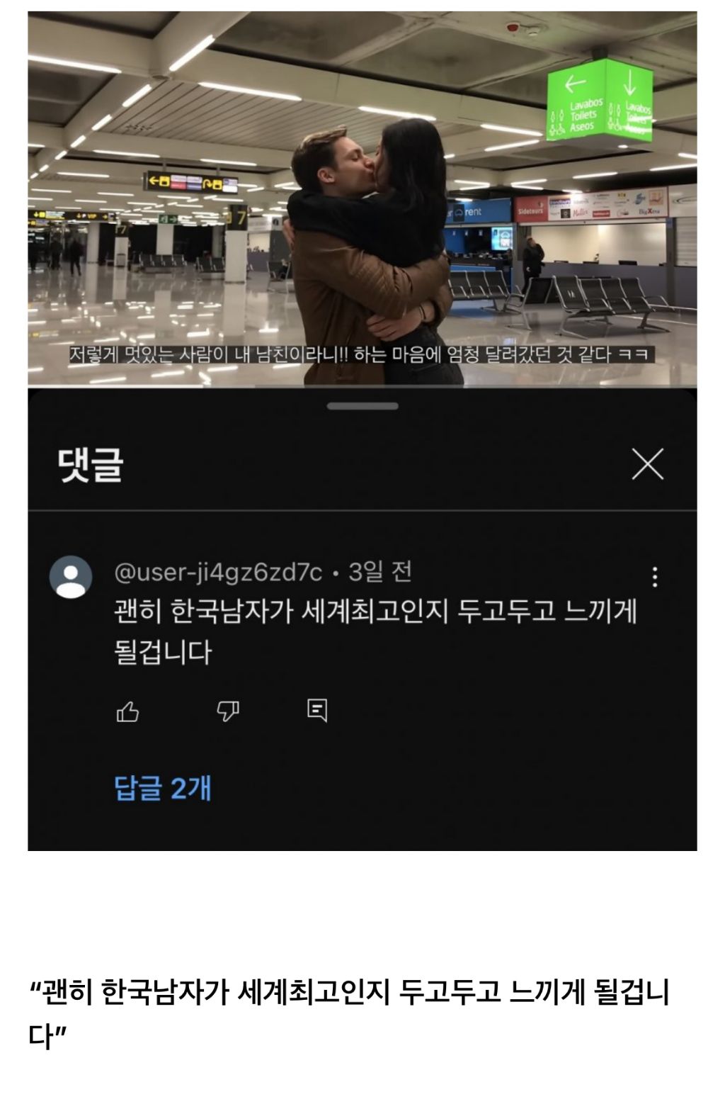 양남 커플 유튜버에 달린 댓글 | 인스티즈