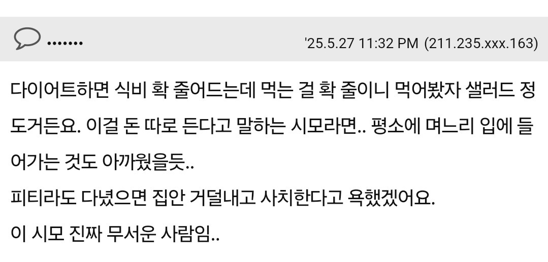 며느리한테 말실수한 건가요? | 인스티즈