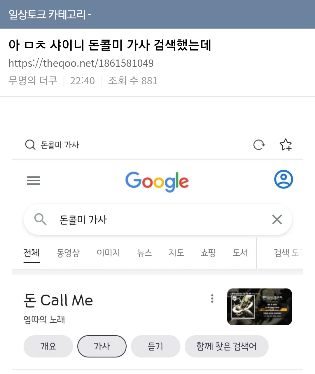 샤이니 돈콜미 가사 검색했는데 | 인스티즈