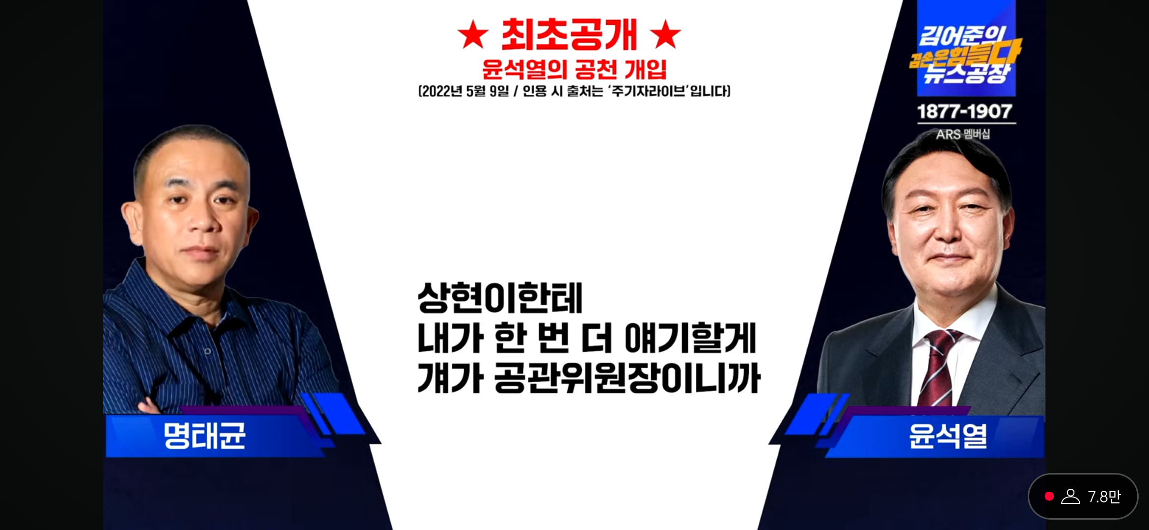 🚨최초공개🚨 윤석열, 김건희 공천 개입 빼박증거 통화 녹취 풀림 (+이준석도 공범) mbc가 보도중 | 인스티즈