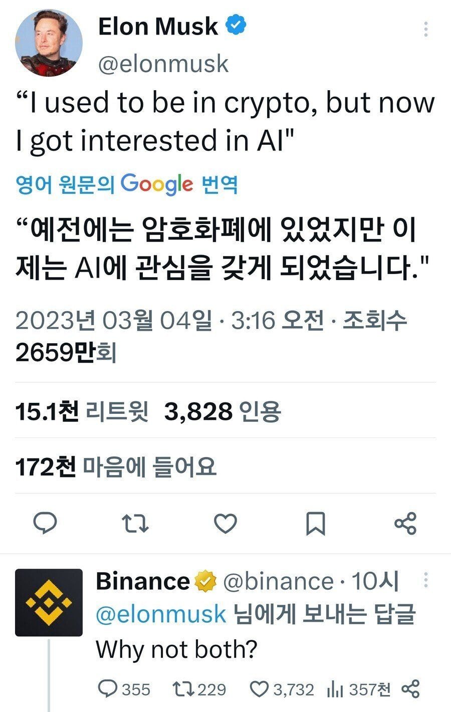 이제 코인에 관심없다는 일론 머스크 - 막이슈 - 쭉빵카페