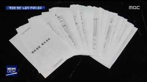 계엄령 관련 어제자 MBC 보도.jpg (ㄹㅇ개충격이니까 사진 한장 만이라도 봐줘ㅜ) | 인스티즈