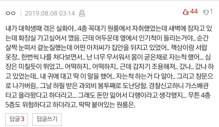 (공포)소름돋는 썰이나 도시괴담 좀 풀자 | 인스티즈