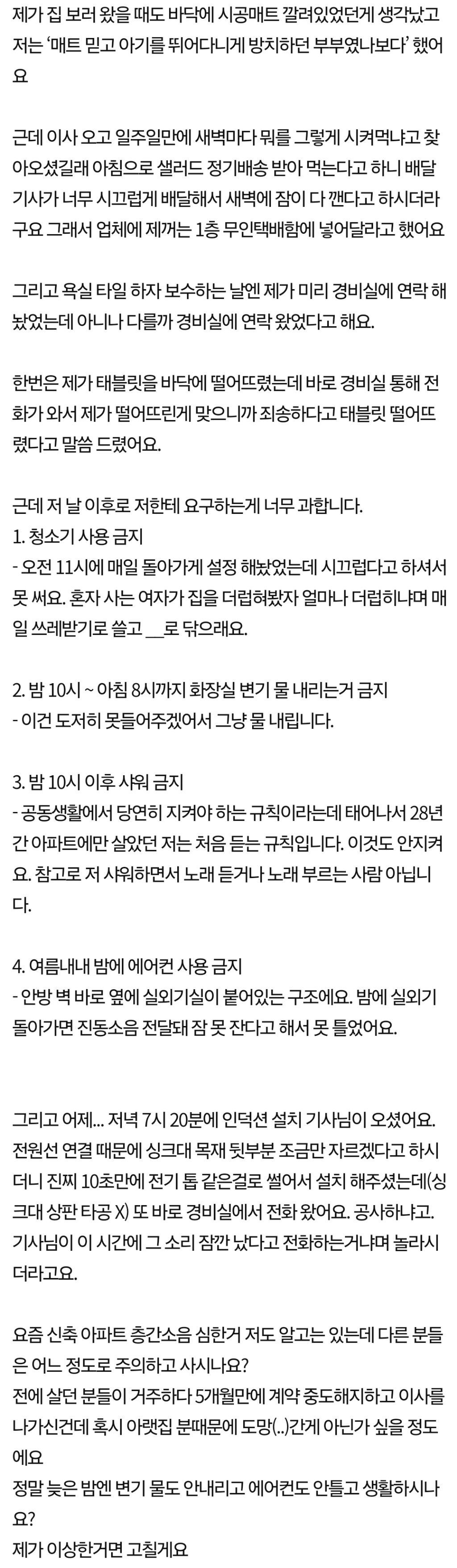 판) 층간소음 가해자입니다 | 인스티즈