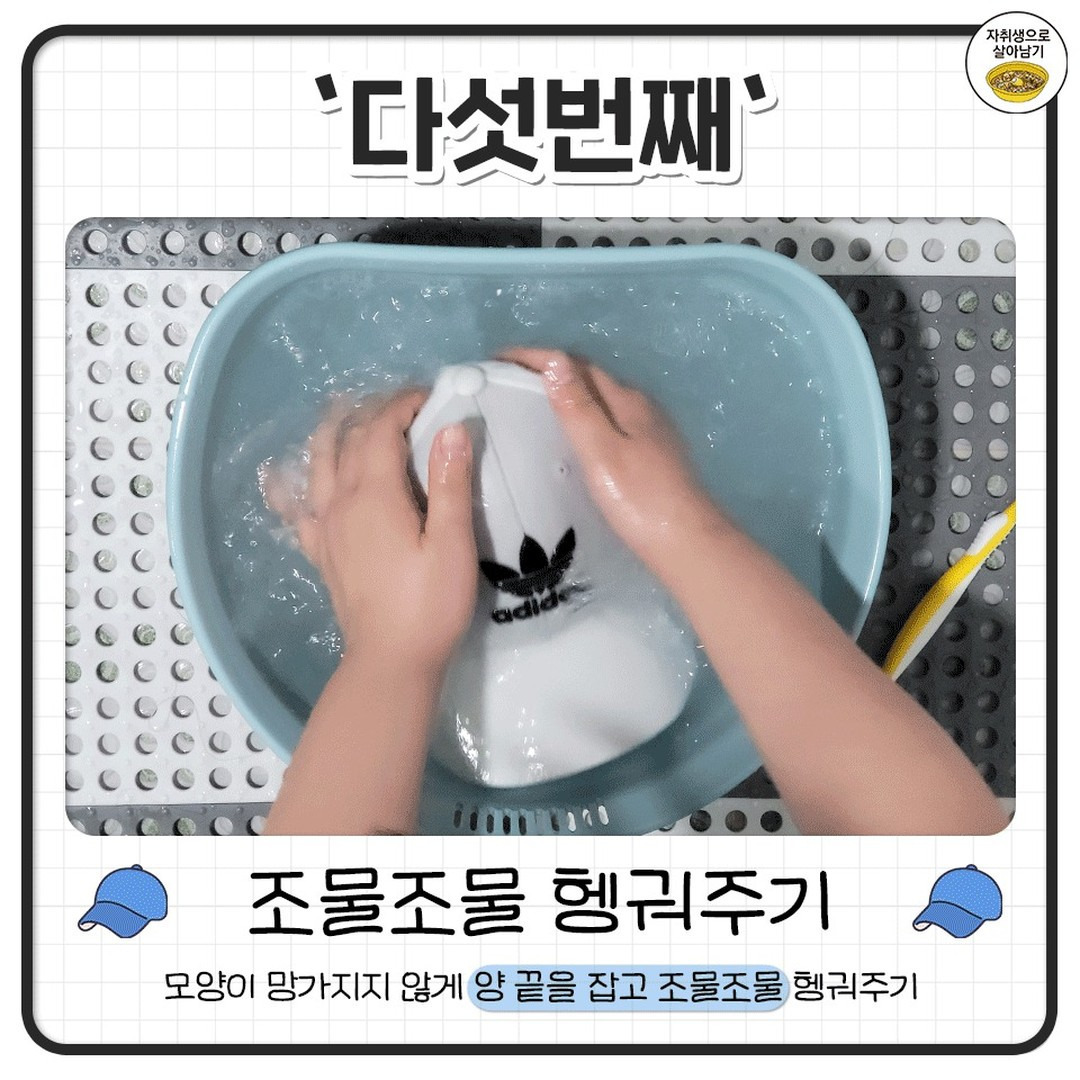 집에서 모자 세탁 하는 방법 | 인스티즈