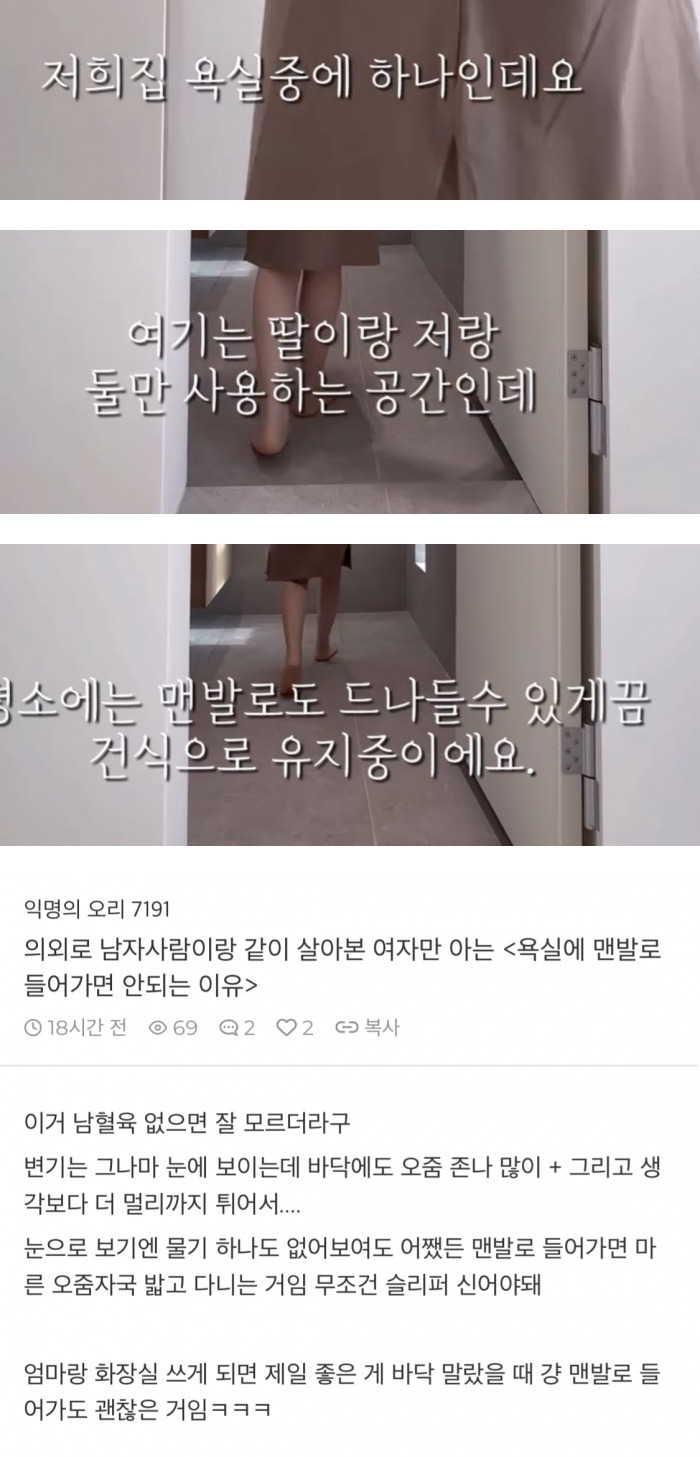 남자랑 같이 쓰는 욕실에 맨발로 못 들어가는 이유.. | 인스티즈