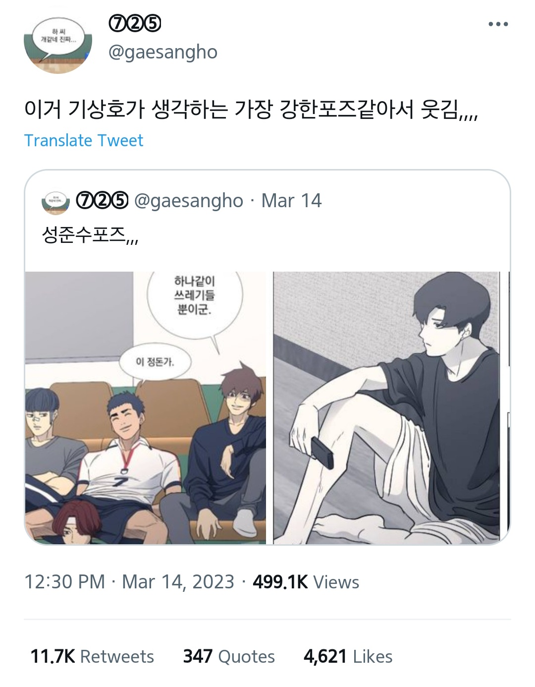 가비지타임 트윗 캡쳐 58개 | 인스티즈
