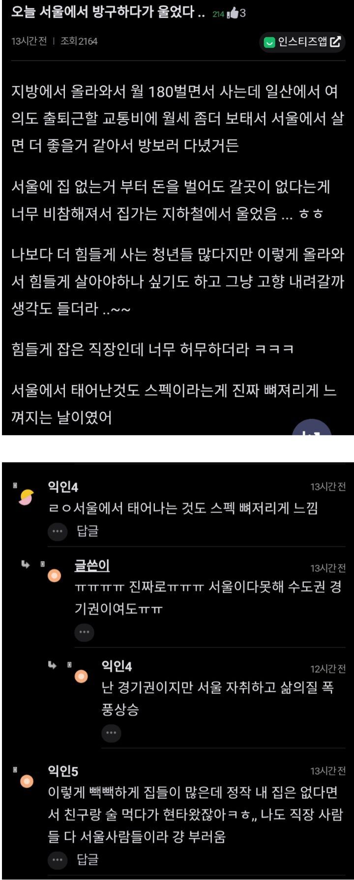 서울에 태어나는 것도 스펙이라는 글.jpg | 인스티즈