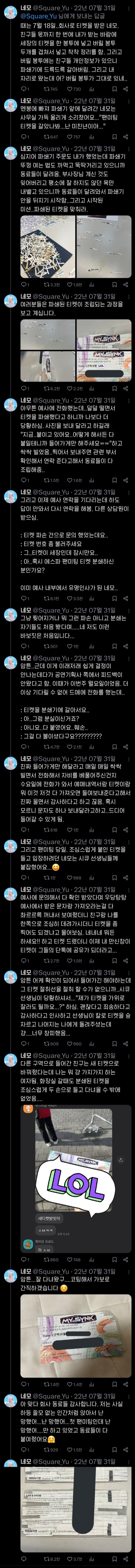 ?? : 아..혹시 에스파 팬미팅 티켓 분쇄하신 분인가요?헬스장 브이로그 대참사.gif | 인스티즈