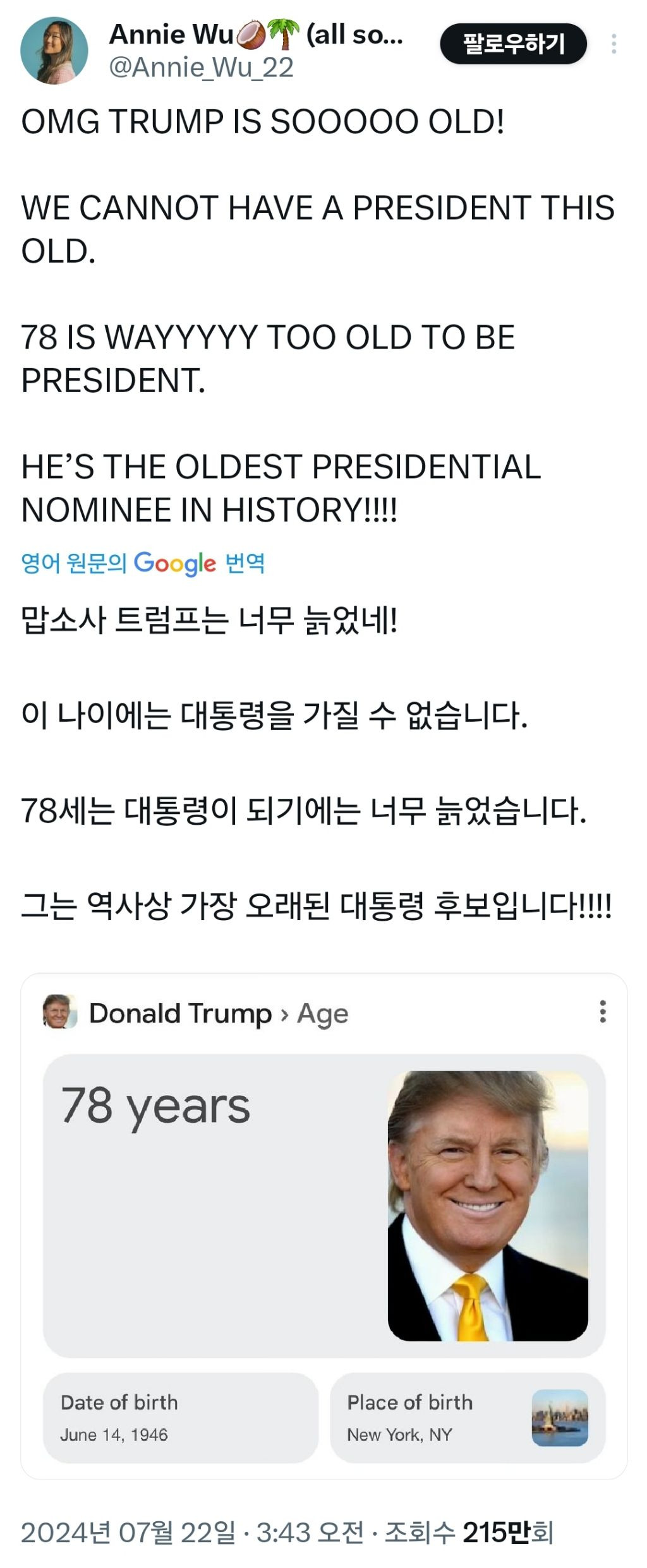 실시간 나이 공격 역풍 맞는 중인 트럼프 | 인스티즈