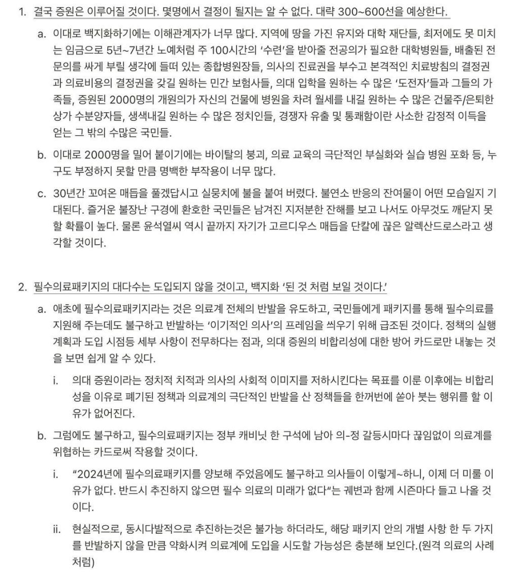 한국의료의 디스토피아적인 미래 예상 | 인스티즈