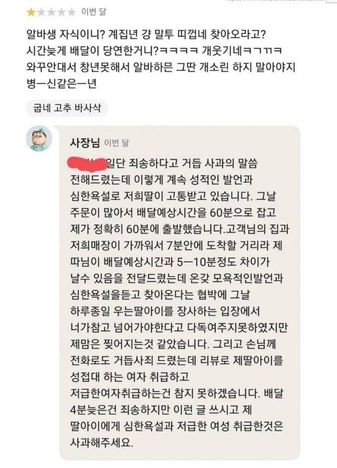 배달 4분 늦었다고 받은 욕설 수준 | 인스티즈