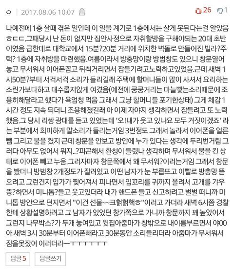 (공포)소름돋는 썰이나 도시괴담 좀 풀자 | 인스티즈