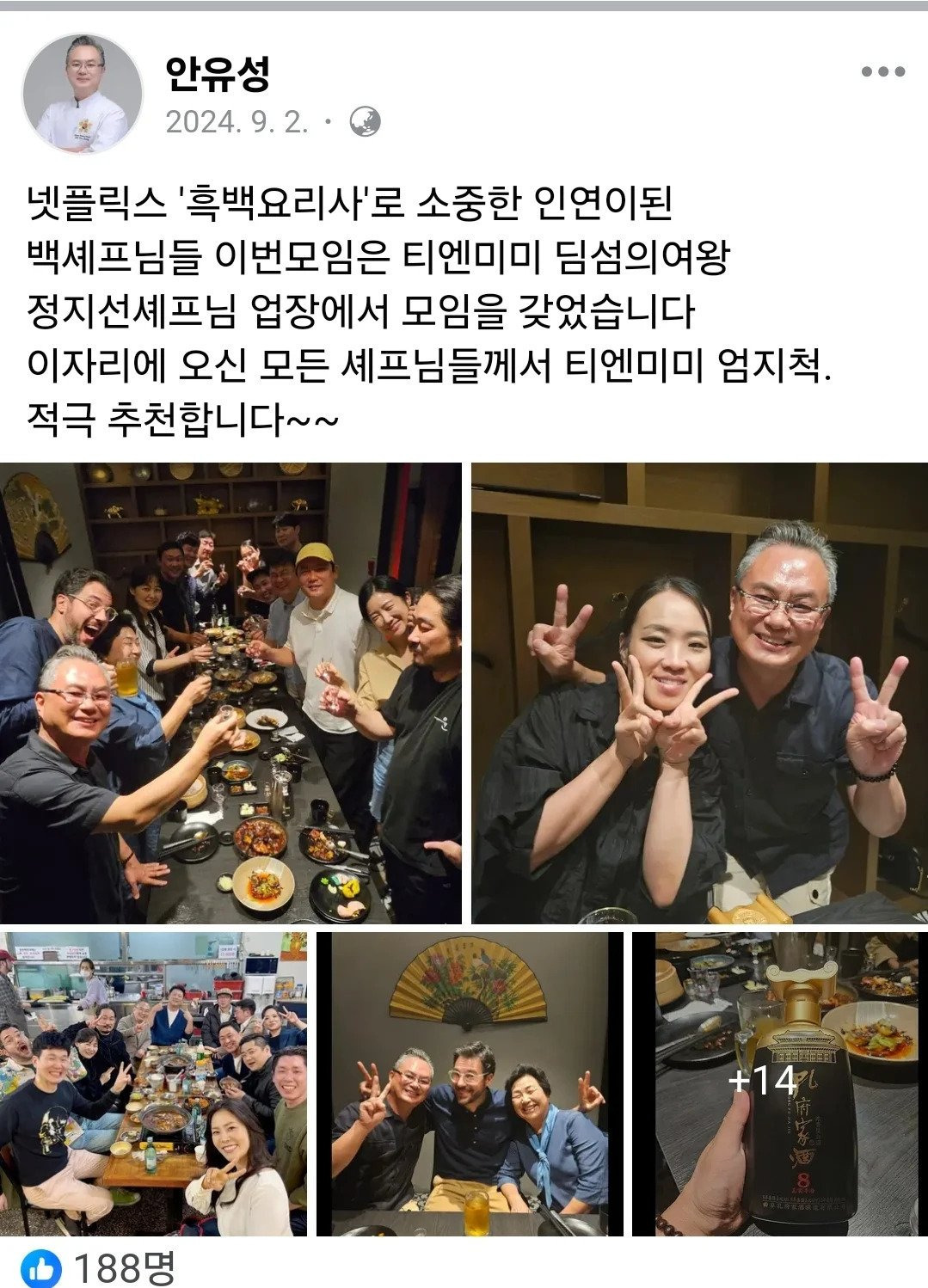 흑백요리사 백쉐프들 회식.jpg | 인스티즈