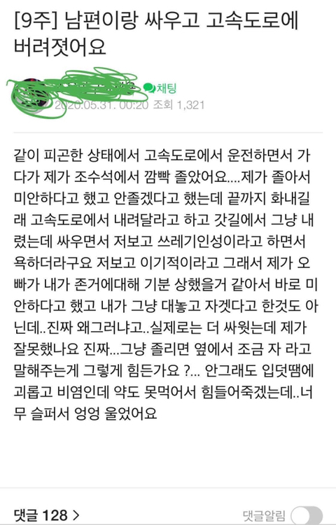 임신한 아내 고속도로에 버리고간 남편.jpg | 인스티즈