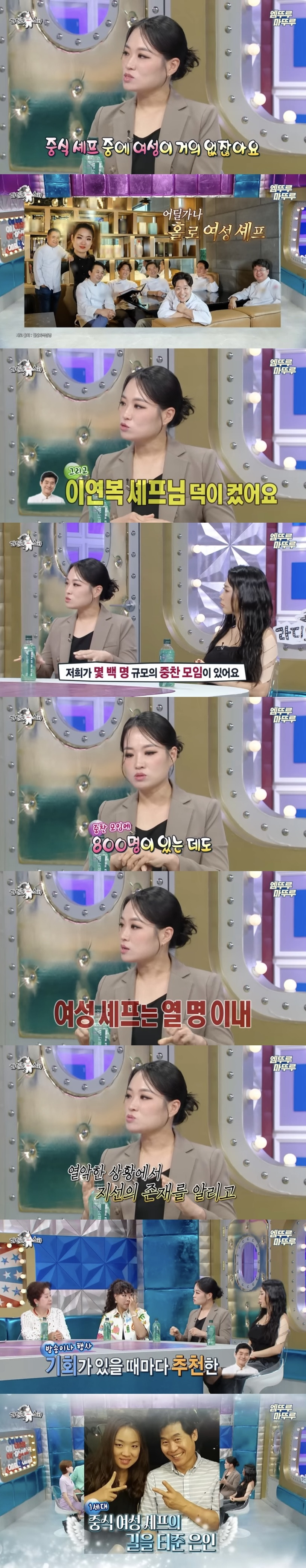 중식 정지선 셰프가 말하는 이연복 셰프 | 인스티즈