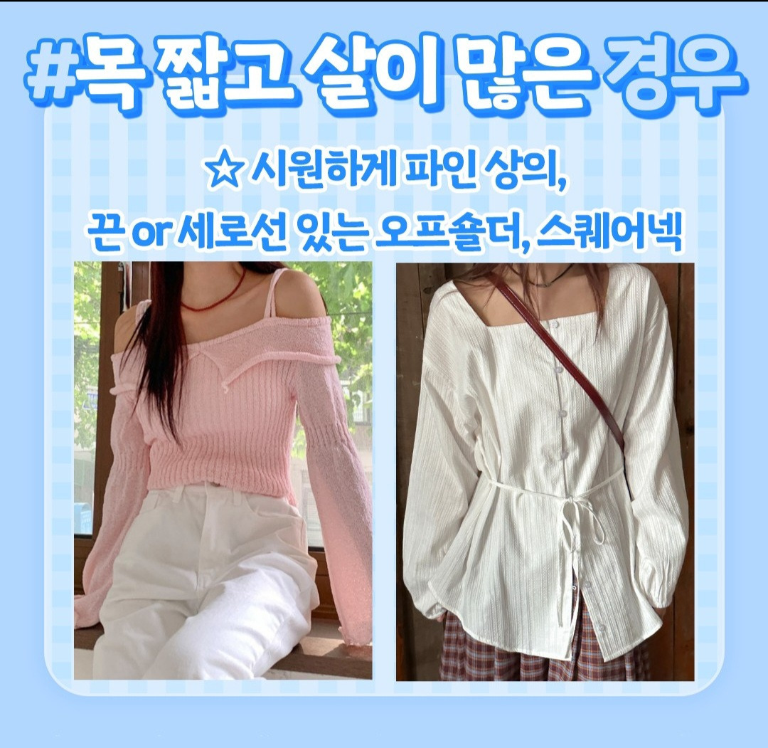 상체만 부해보이는 이유 체형커버 꿀팁 | 인스티즈