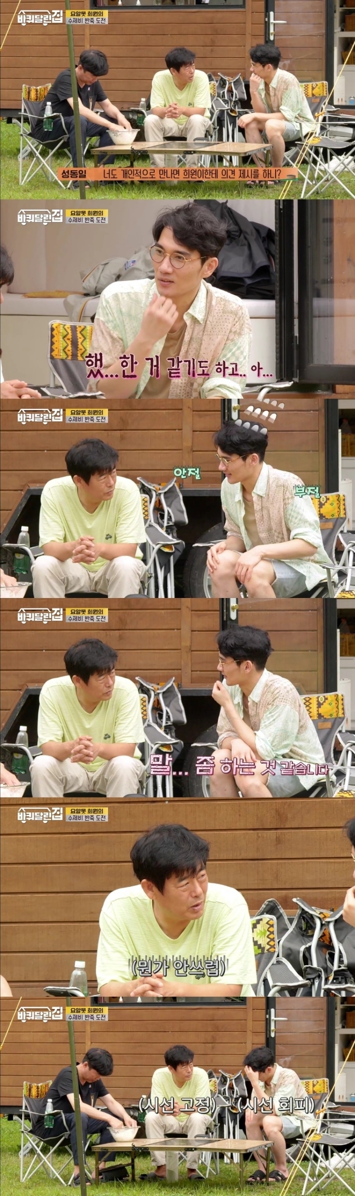 성동일이 놀리기 딱 좋은 엄태구 | 인스티즈