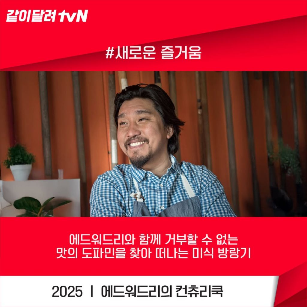 tvN 2025년 예능 라인업 공개 | 인스티즈