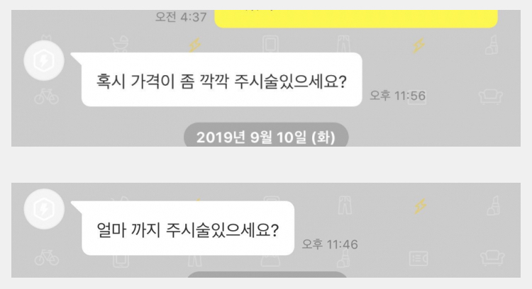 가격이 좀 깍깍 주시술있으세요? | 인스티즈