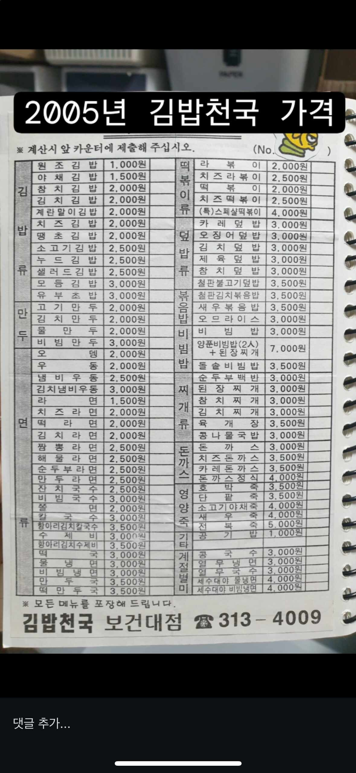 2005년 김천 가격