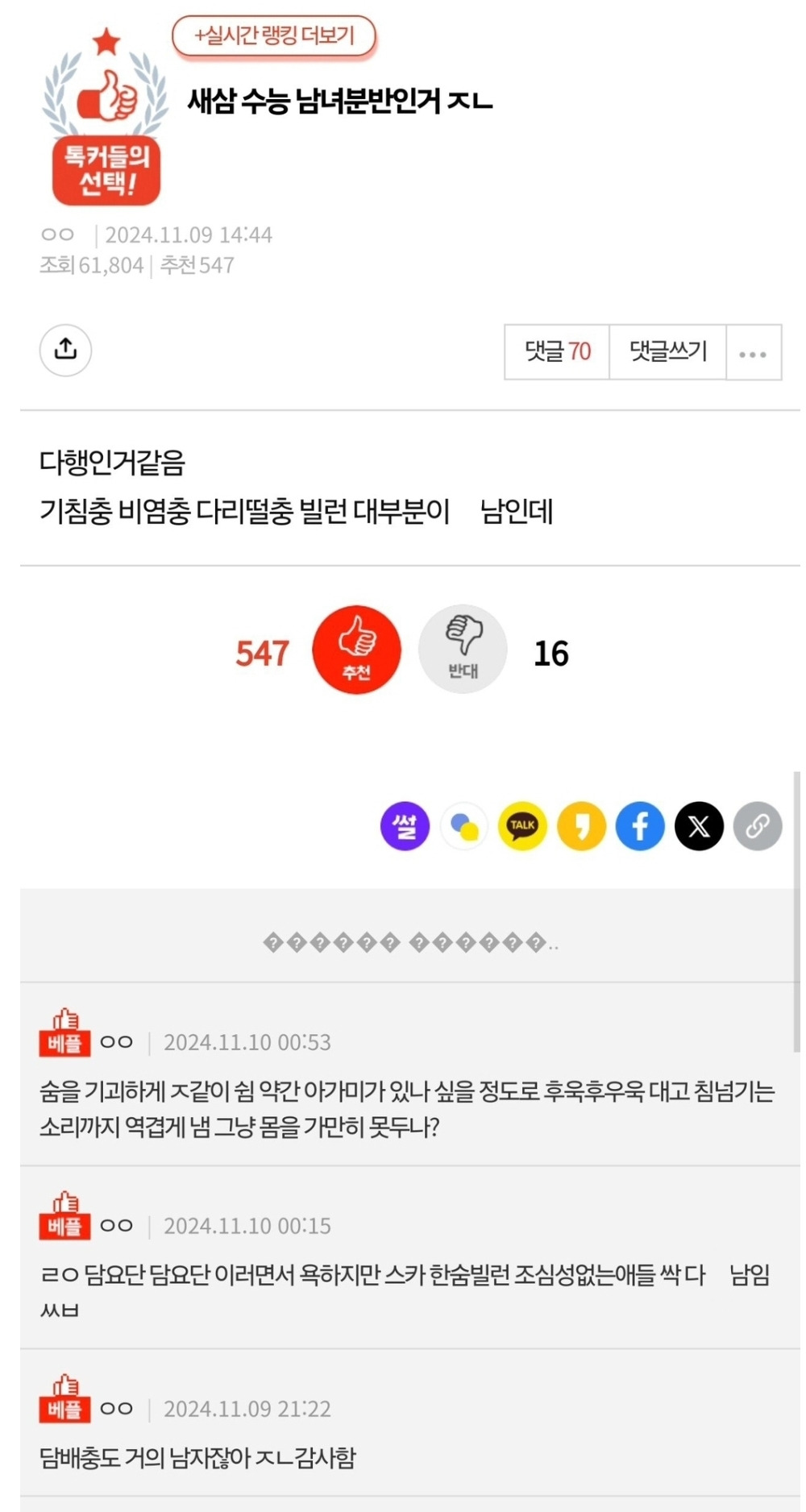 수능 남녀분반이라 다행이라는 수험생들 | 인스티즈