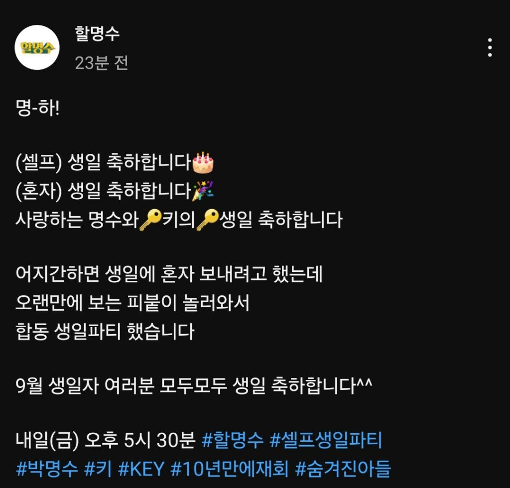 박명수랑 샤이니 키랑 합동 생파함........ | 인스티즈