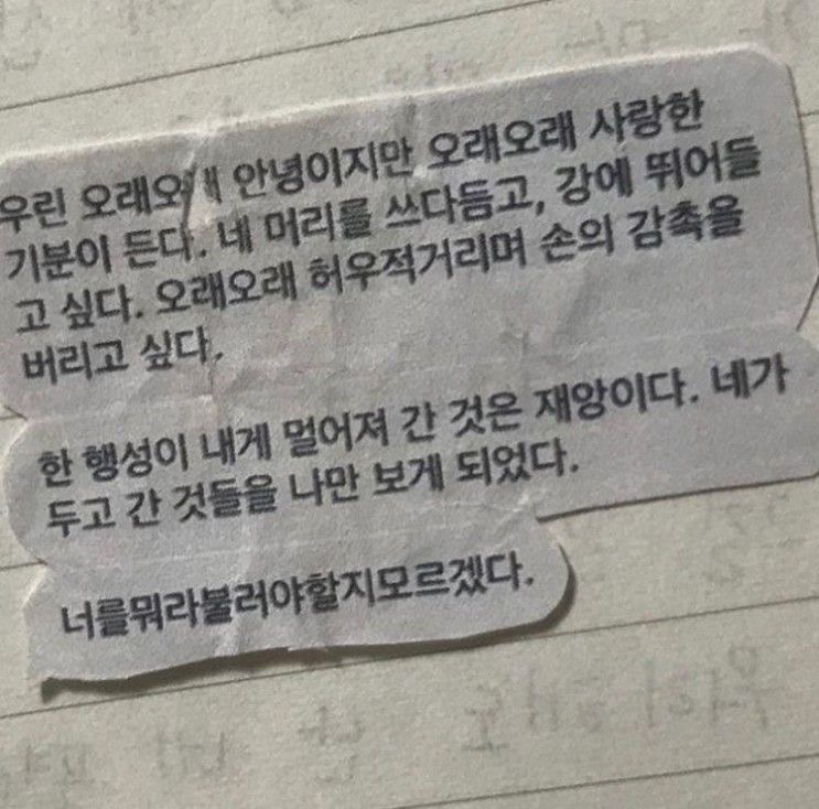 사랑은 살려달라고 하는 일 아니겠나 | 인스티즈