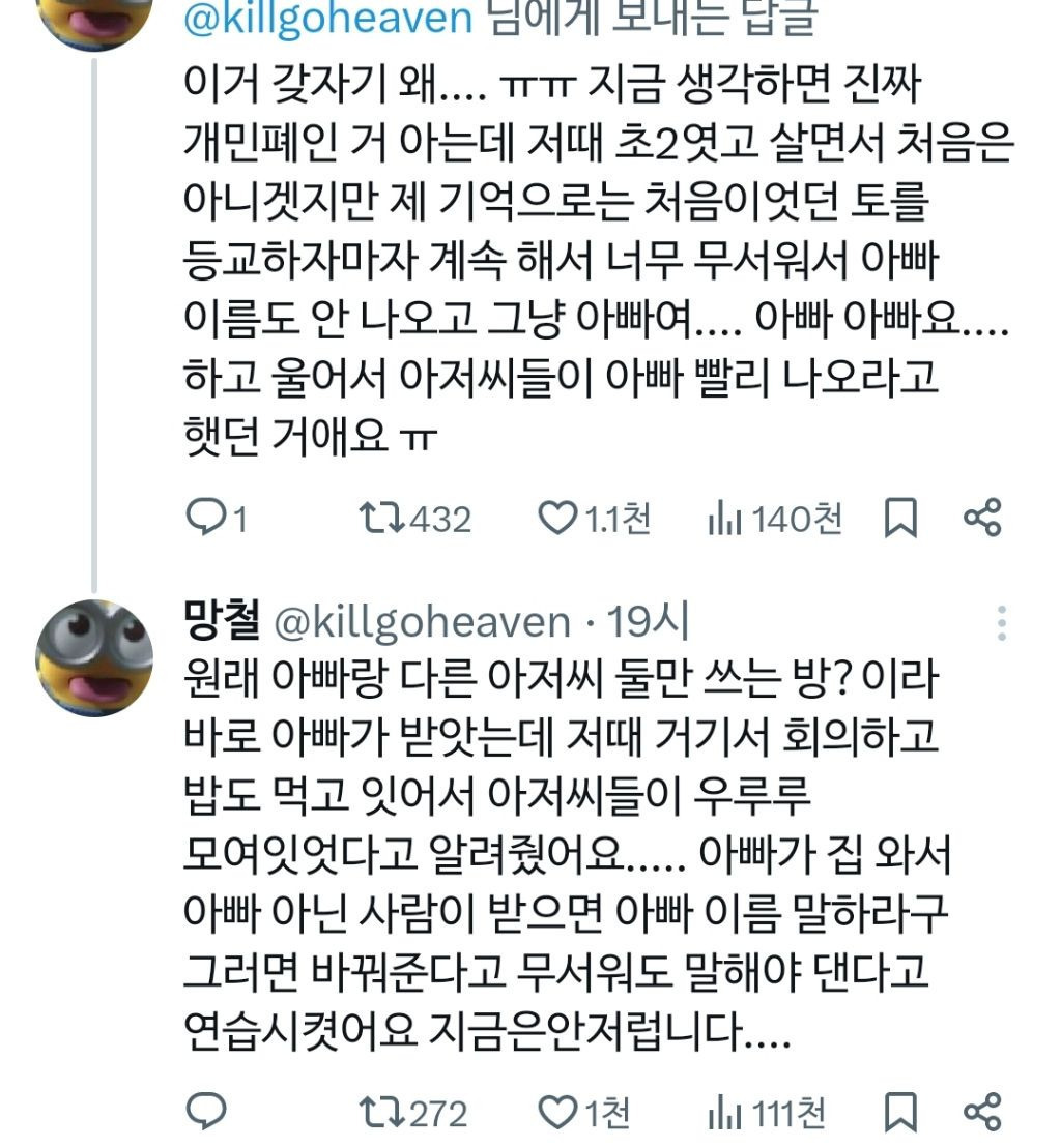 초딩때 아빠 전화 안 받아서 아빠 회사로 전화했다가 | 인스티즈
