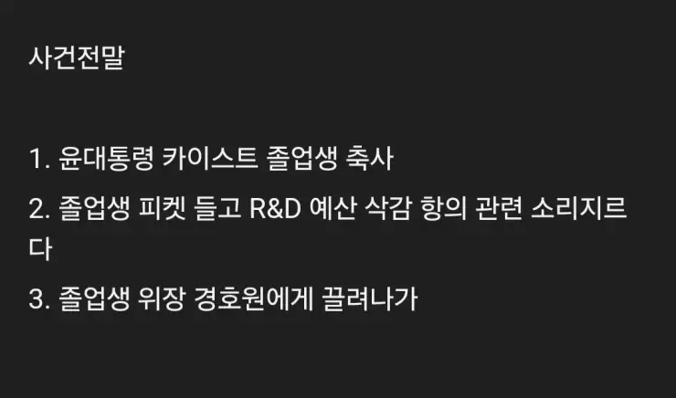 카이스트 졸업생 끌려나가는 모습.gif | 인스티즈