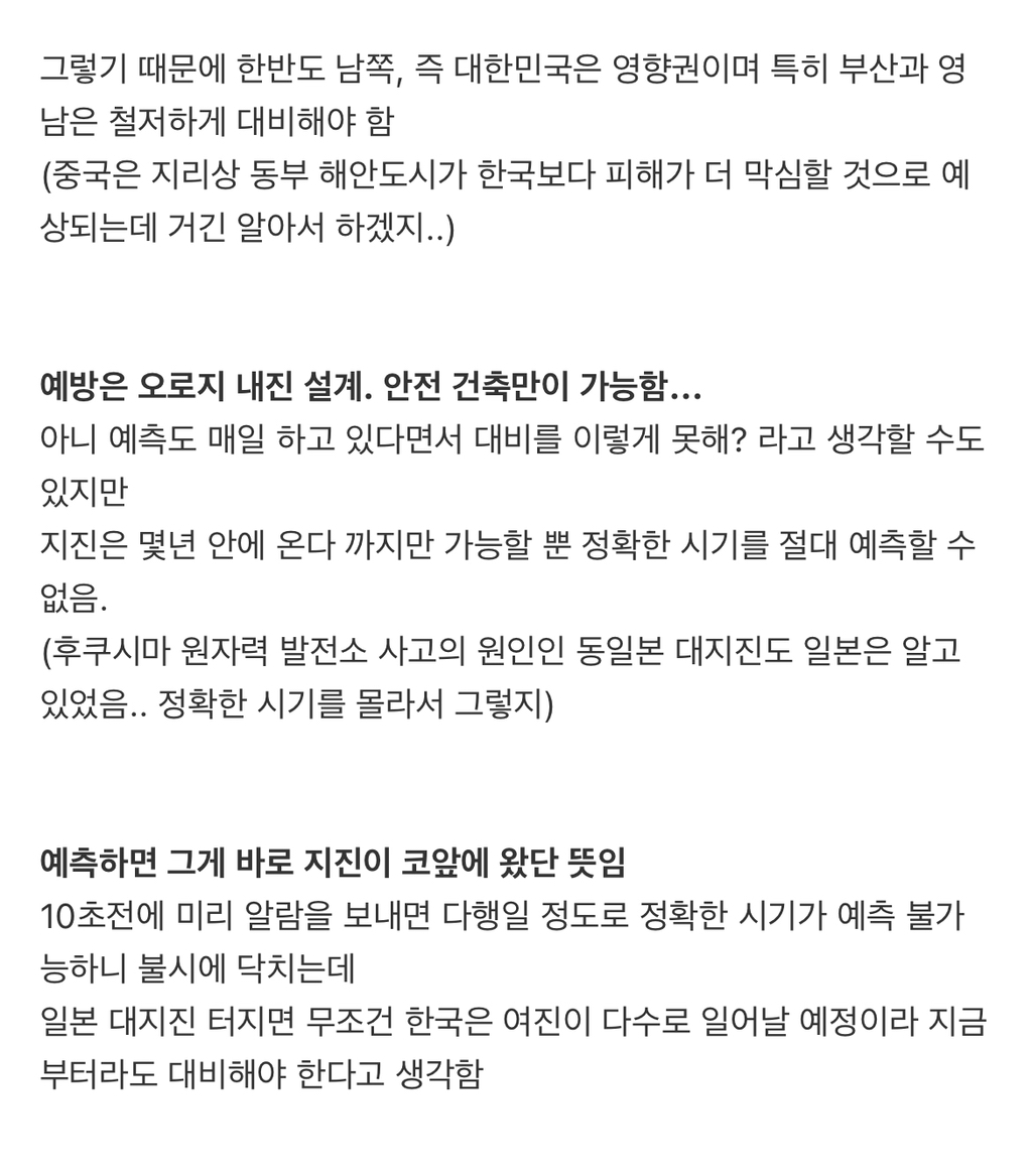 한번 일어나면 32만명까지 죽는다는 일본 대지진 | 인스티즈