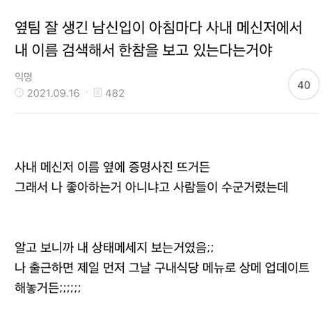 직장 옆팀 잘생긴 남신입이.. | 인스티즈