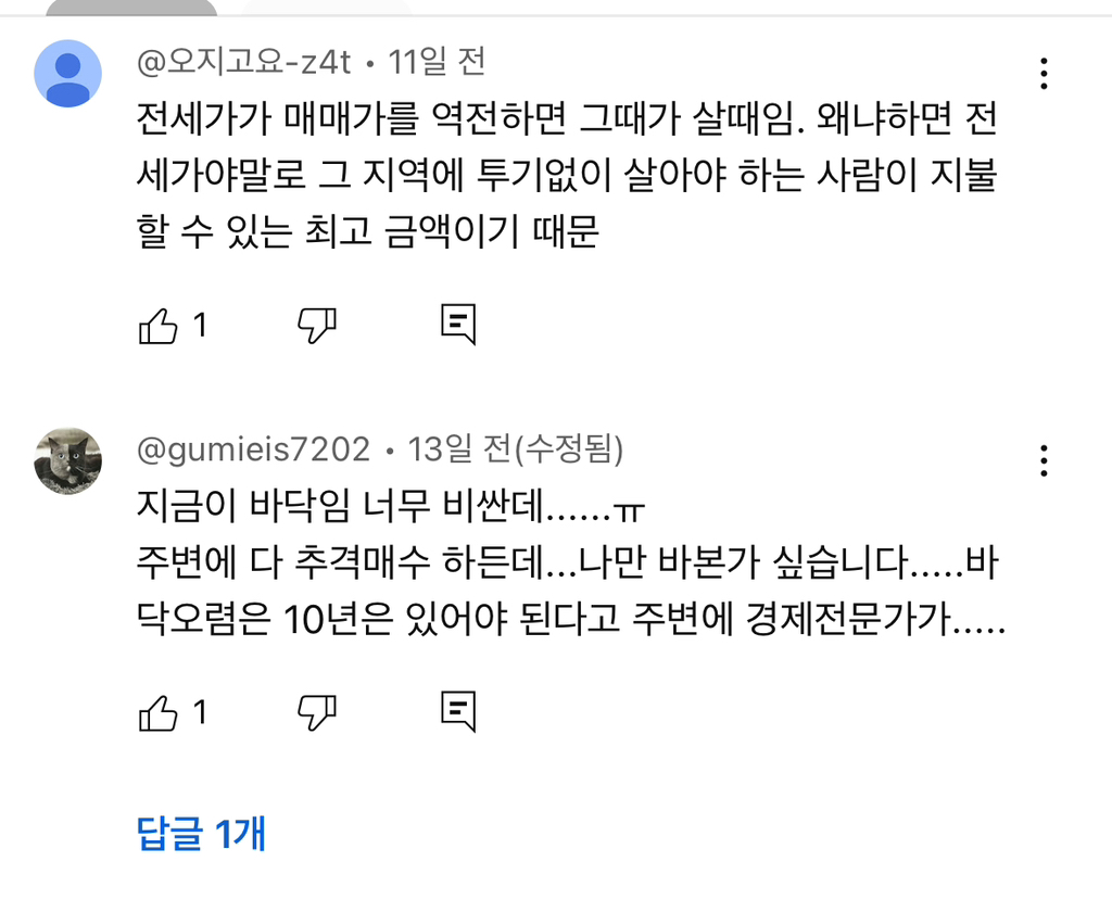 부동산 전문가들이 곧 집 사기 좋을거라는 이유 | 인스티즈
