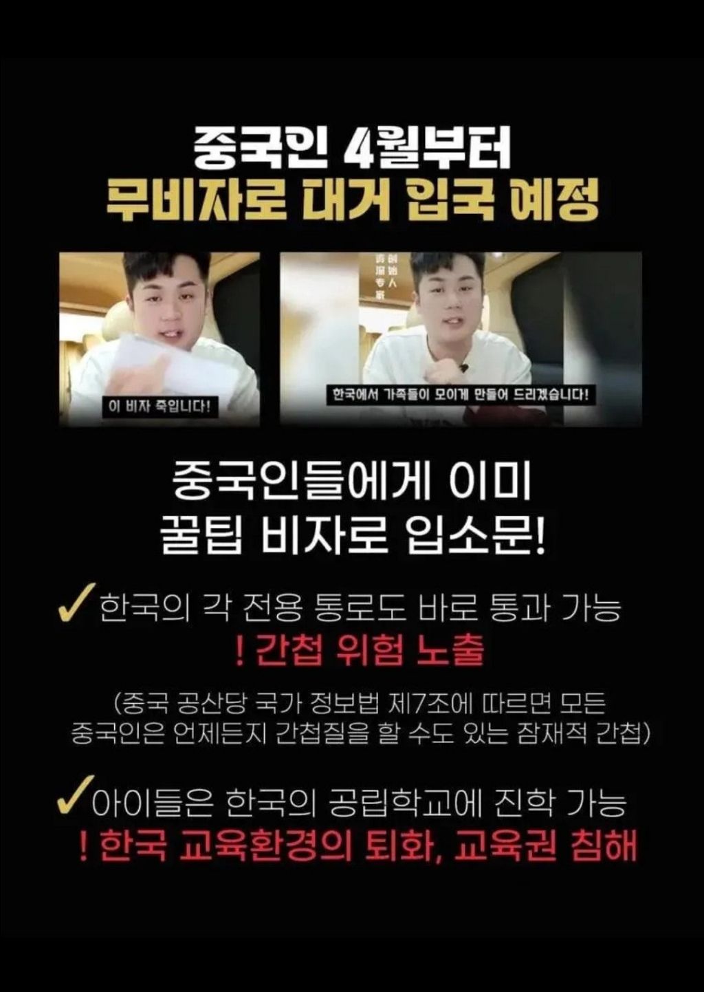 비상!중국인 4월부터 무비자로 대거 입국한다! | 인스티즈